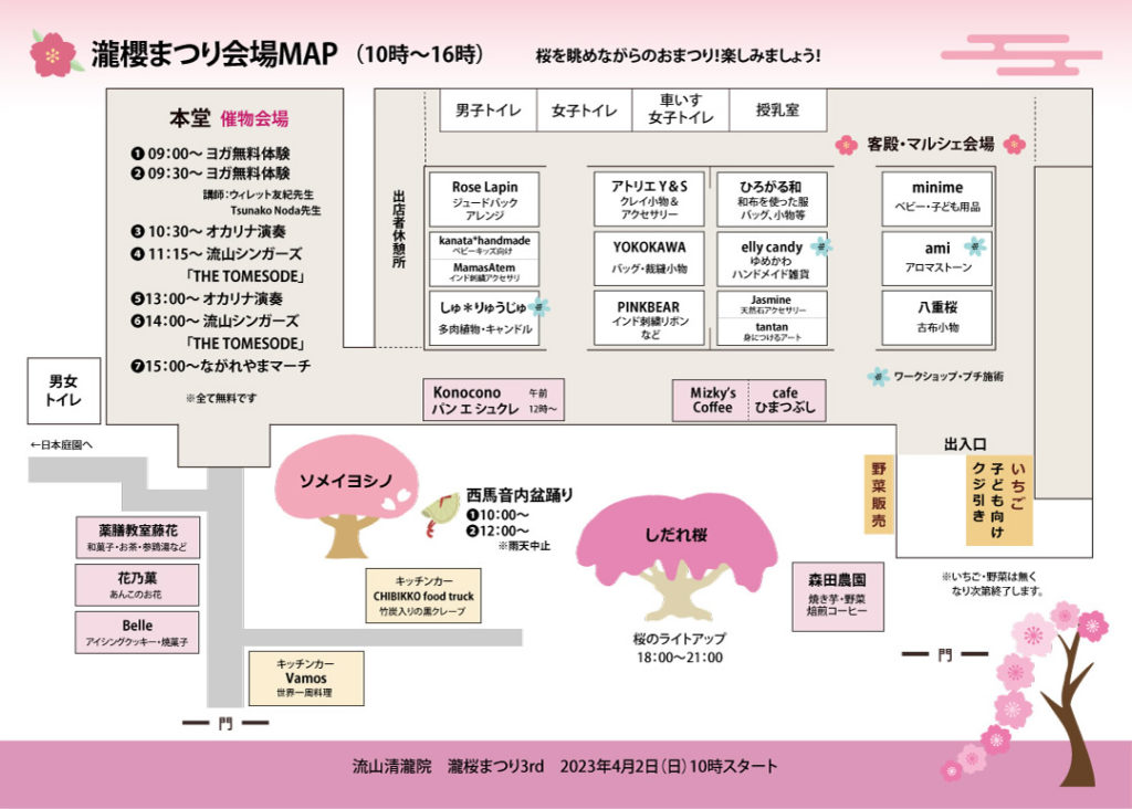 瀧桜まつり会場マップ